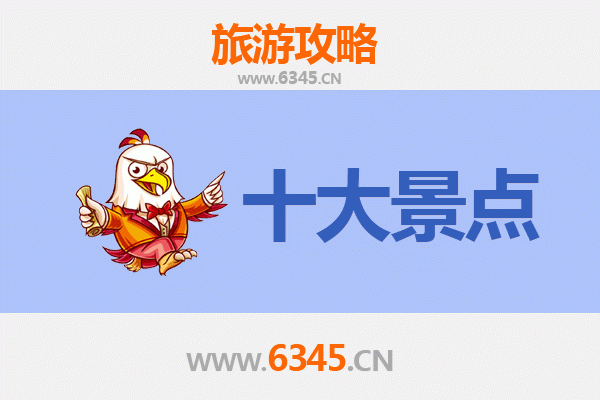 聊城莘县旅游攻略：必去的5个景点推荐