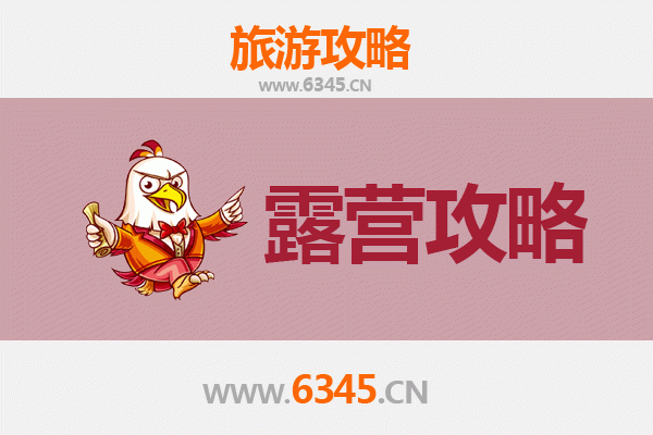 聊城莘县周边露营胜地推荐：自然野趣与星空为伴