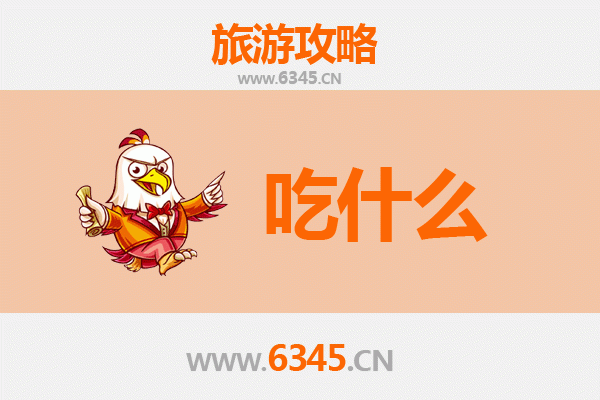 聊城莘县美食必吃清单
